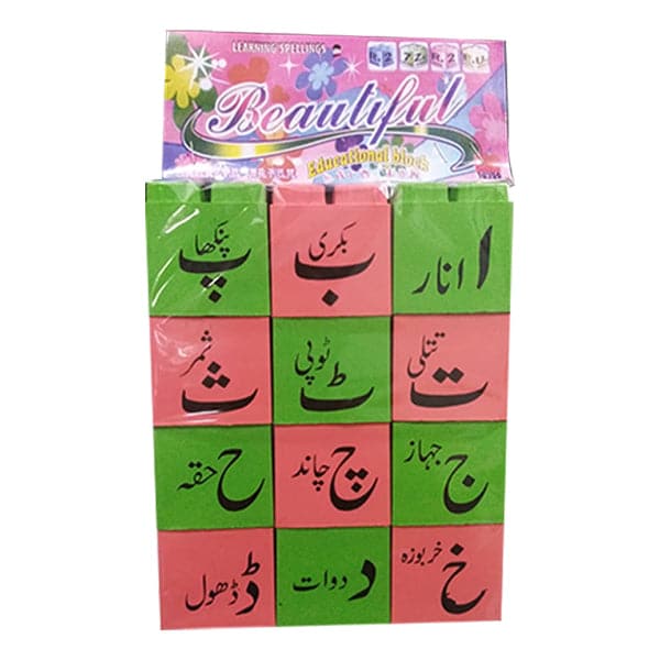 Educational Blocks Large Alphabet Urdu